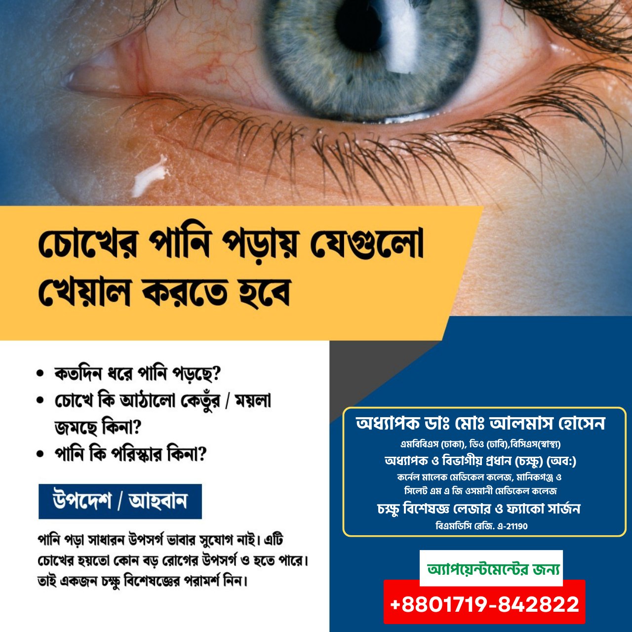 Almas Eye Hospital gallery slide 1